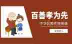 有关于孝敬的作文6篇