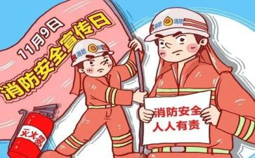 2024年消防总结报告8篇