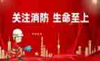 月消防培训计划8篇