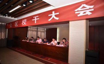 学校干部心得体会8篇