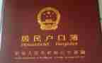申请销户口的申请书参考6篇