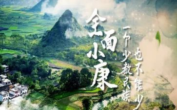 同步小康驻述职报告6篇