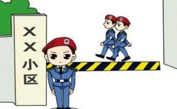 做小区保安的工作总结6篇