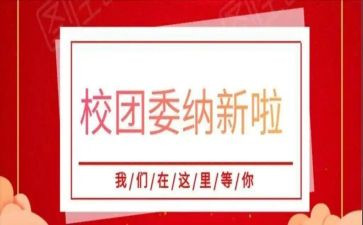 学校团委年度工作总结6篇