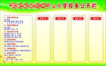 校务处的工作计划6篇