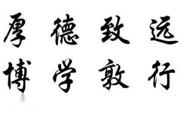 校训演讲稿7篇