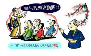 发对邪教心得体会8篇