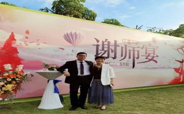 毕业谢师宴活动策划5篇