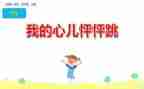 心儿怦怦跳作文200字作文精选5篇