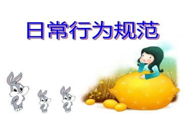 文明行为和不文明行为作文8篇