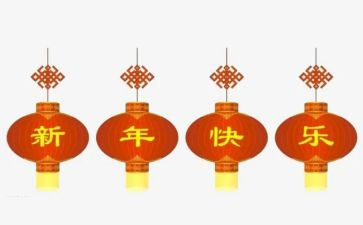 迎2024新年演讲稿5篇