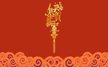 新年教案模板6篇