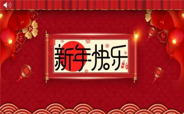 2新年演讲稿7篇