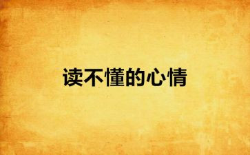 心情也有颜色作文7篇