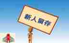 新人训培训心得体会最新6篇