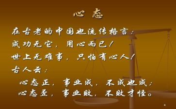 员工心态的心得体会5篇