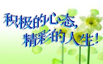端正心态演讲稿5篇