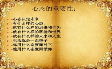 调整心态演讲稿优质8篇