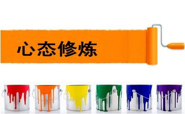 阳光心态培训心得体会6篇