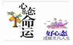 心态为主题的演讲稿6篇