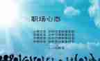 阳光心态的心得5篇