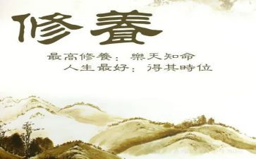 教师修养心得体会8篇