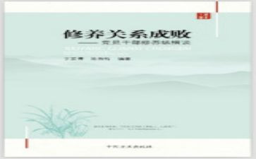 修养主题演讲稿8篇