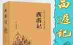 读西游记有感作文300字5篇