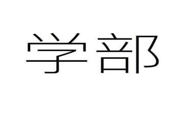 药学部工作计划8篇