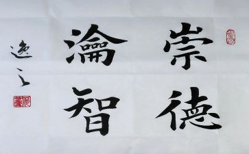 学崇德心得体会6篇