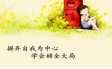 学会承担作文5篇