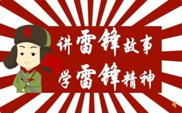 2024学雷锋活动方案推荐5篇