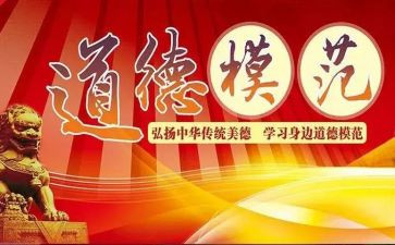 模范事迹模板6篇