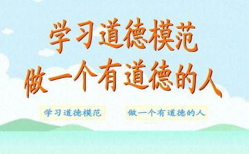党模范事迹最新5篇
