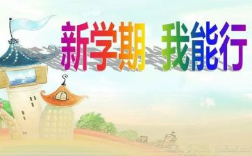 心理部学期工作总结6篇