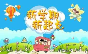 本学期的打算作文600字6篇