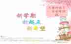 幼儿园每学期工作计划推荐8篇