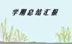 下学期英语工作总结范文8篇