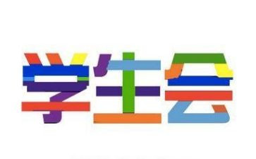 学生会学习部工作计划推荐7篇