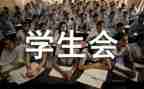 学生会学习个人总结参考6篇