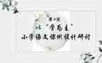 我的大学为主题演讲稿6篇