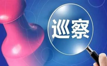 巡察心得体会8篇