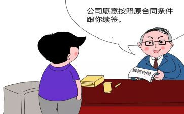 续签合同精选6篇