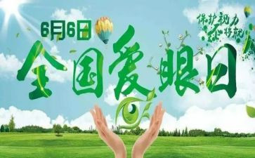 小班爱护眼睛教案8篇