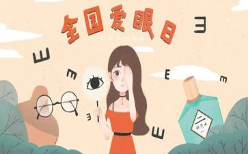 幼儿园眼睛的教案7篇