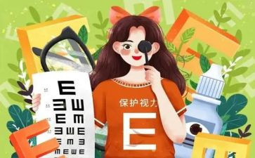 爱眼作文300字6篇