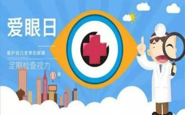 小班《眼睛》教案最新6篇