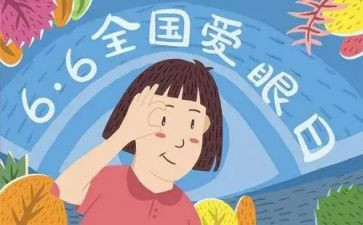 爱眼护眼班会教案7篇