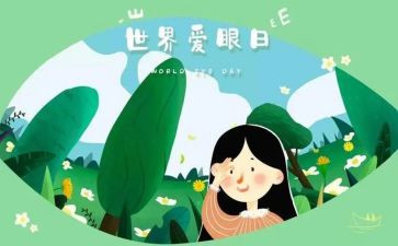 幼儿园大班眼保健教案7篇
