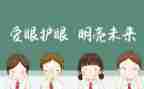 2024年爱眼日活动总结5篇